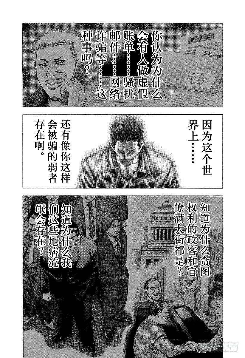 噬谎者人物介绍漫画,第27话 人的价值2图