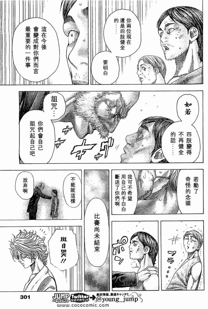 噬谎者动漫漫画,第338话1图