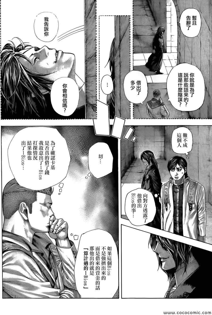 噬谎者2漫画,第371话2图