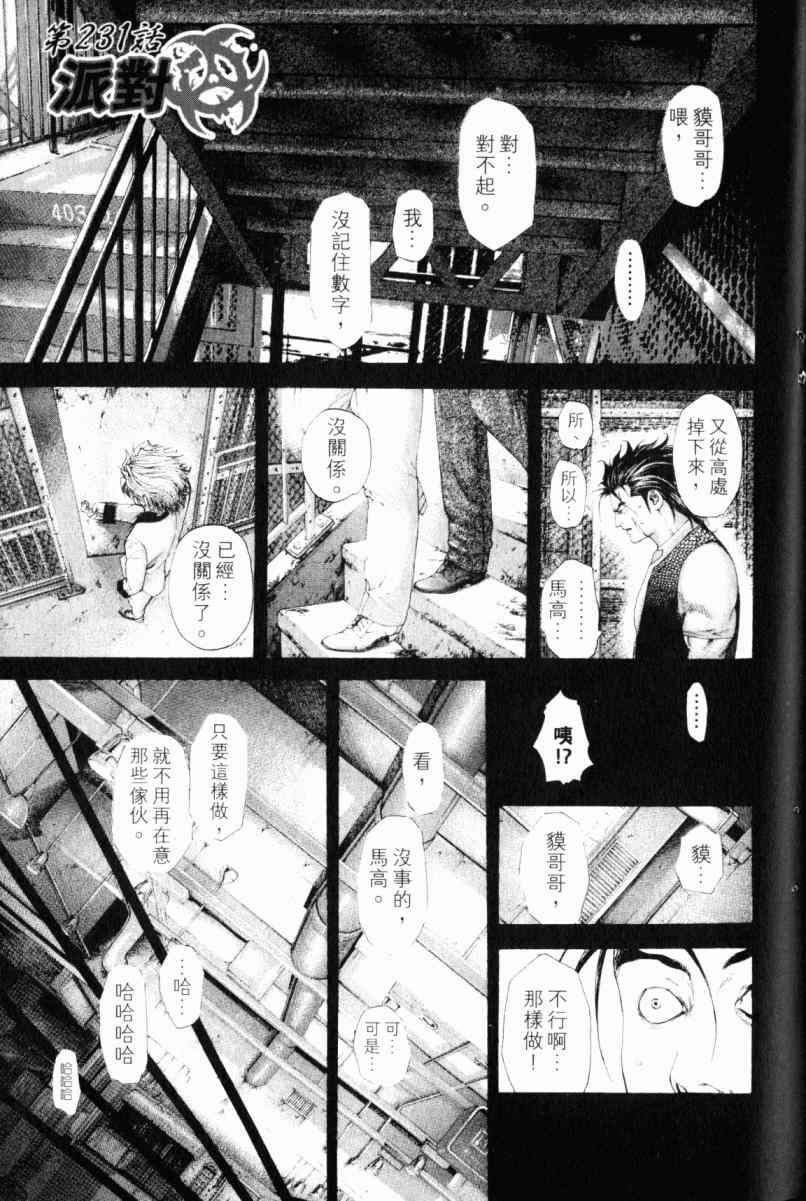 噬谎者伽罗漫画,第22卷2图