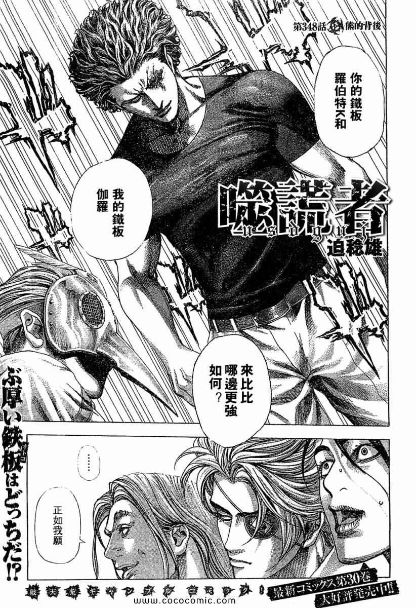 噬谎者人物介绍漫画,第348话1图