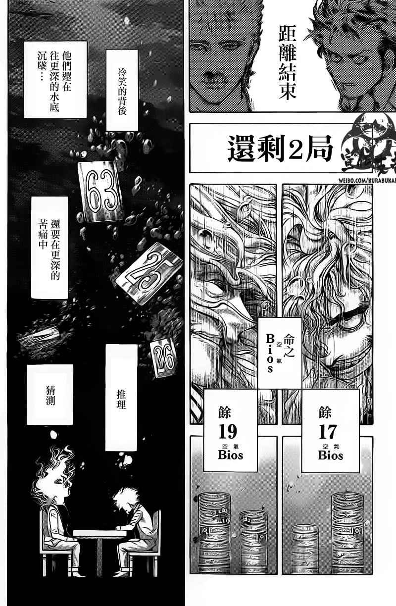 噬谎者人物介绍漫画,第445话2图