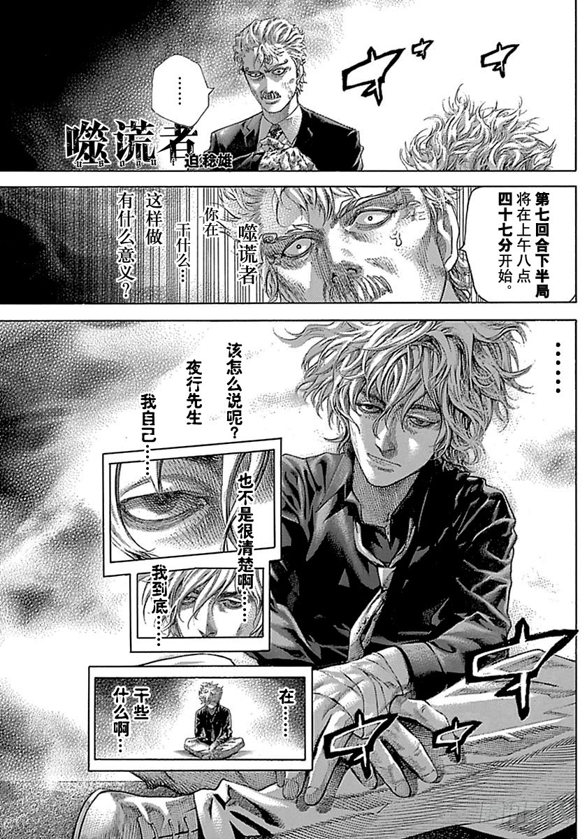 噬谎者拉罗漫画,第516话1图