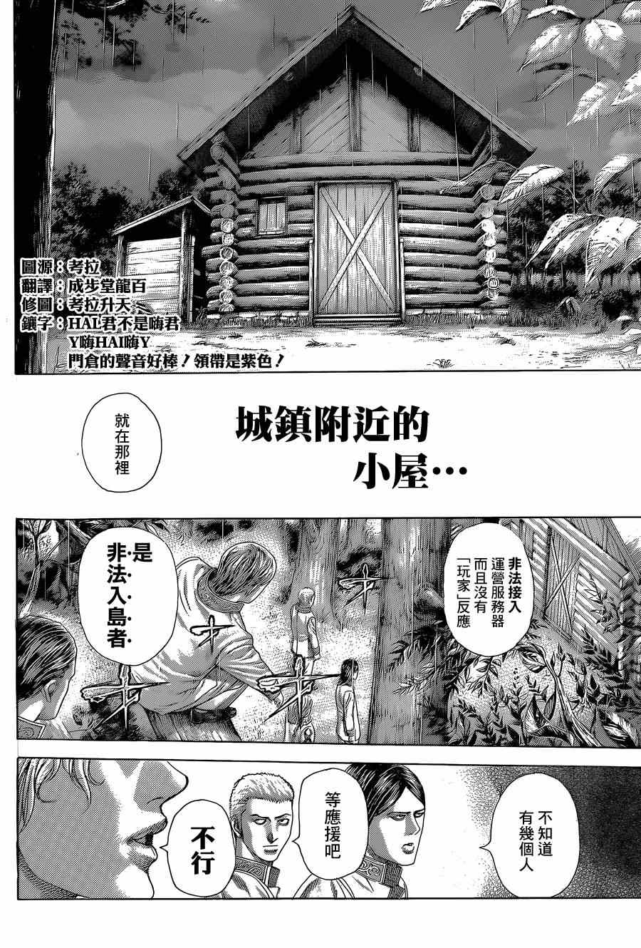 噬谎者漫画完整版漫画,第408话1图