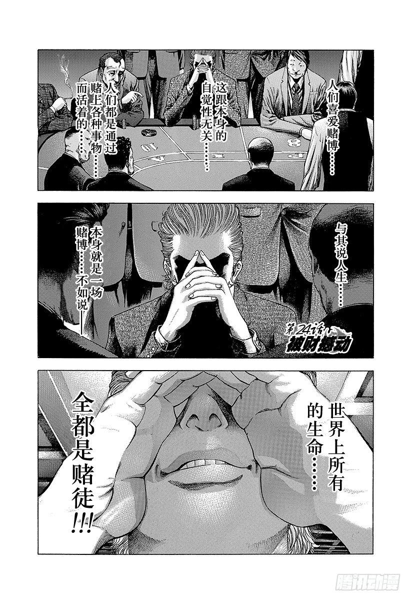 噬谎者漫画,第24话 被财撼动1图