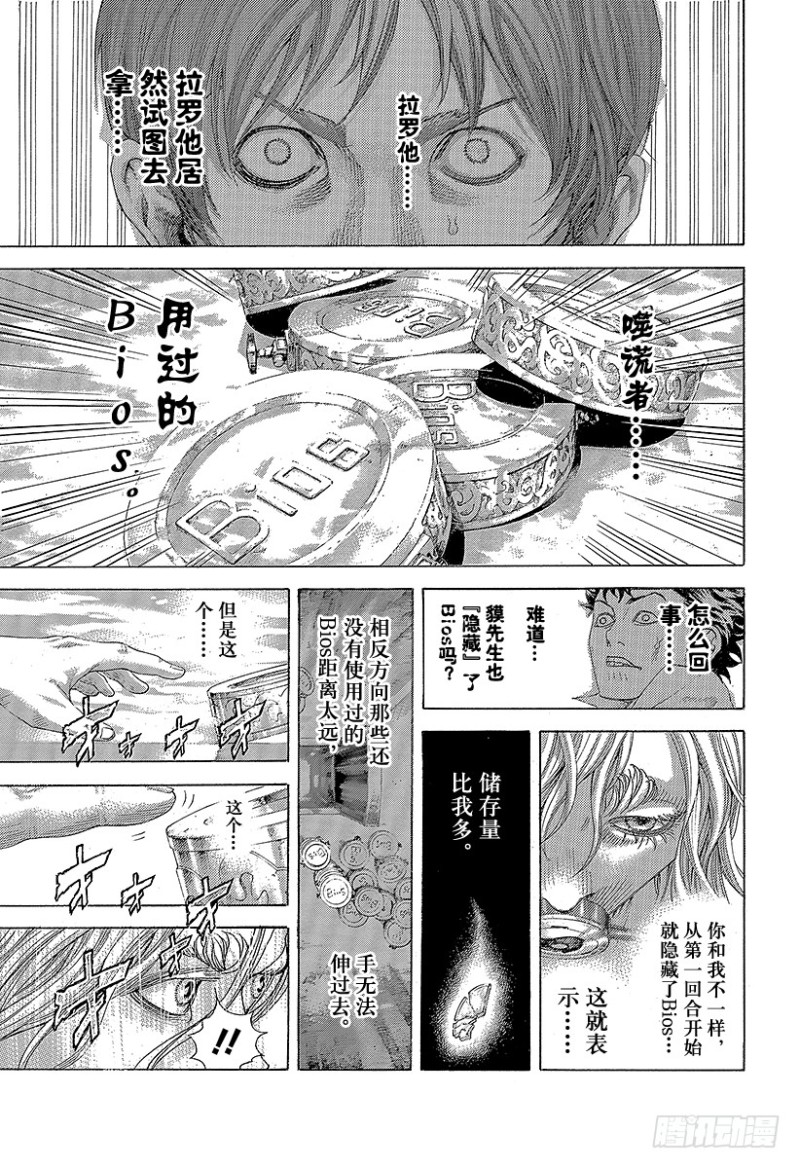 噬谎者漫画漫画,第467话 必当沉迷1图