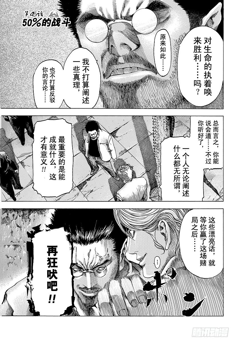 噬谎者人物介绍漫画,第45话 50\%的战斗1图