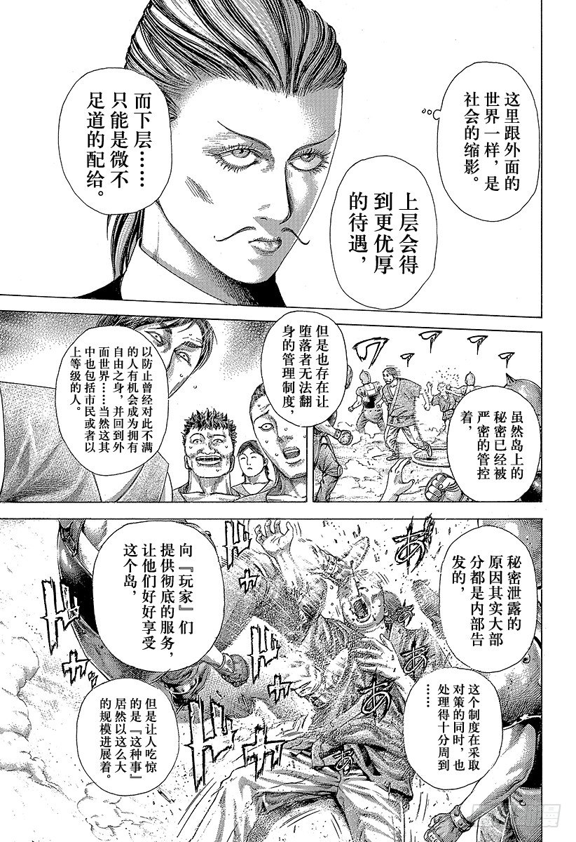 噬谎者结局漫画,第343话 万马券1图