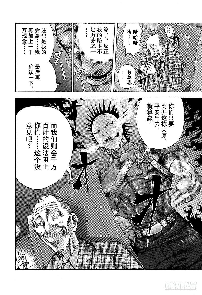 噬谎者在线观看免费全集漫画,第5话 物品的价值2图