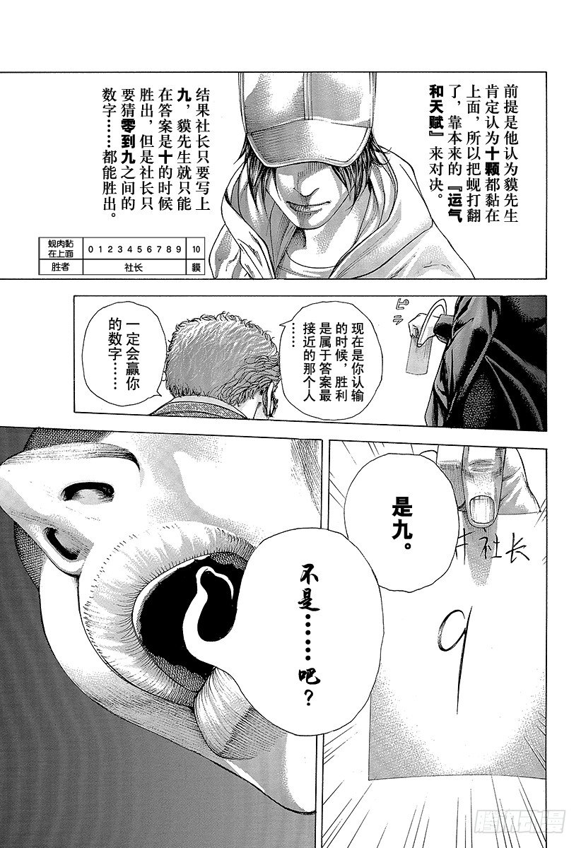 噬谎者在线观看完整版免费漫画,第320话 迷宫的种子1图