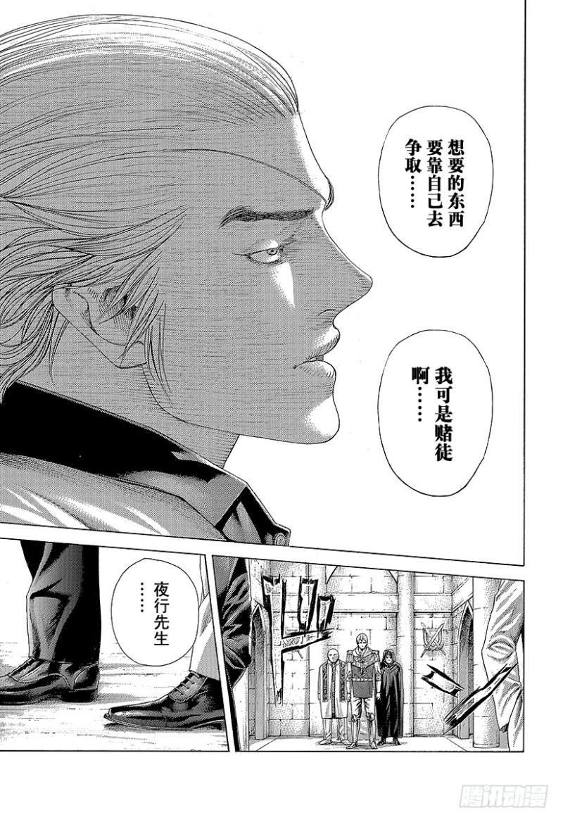 噬谎者真人版电影漫画,第393话 魔王1图