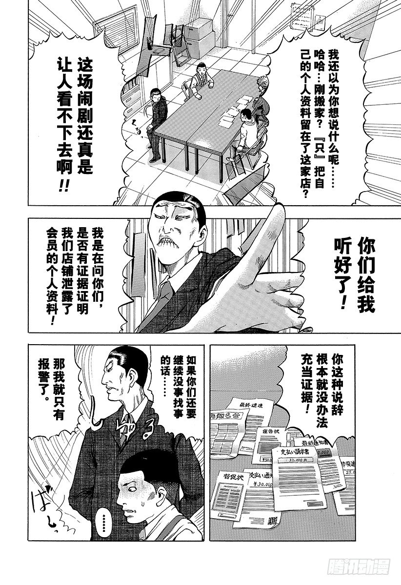 噬谎者解说漫画,第3话 个人资料陷阱2图