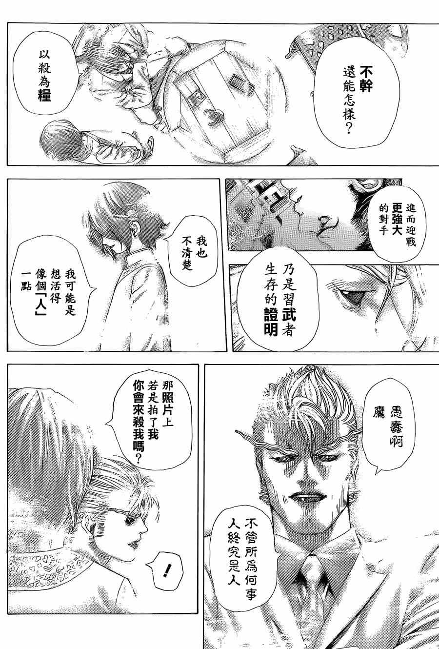 噬谎者解说全集漫画漫画,第421话2图