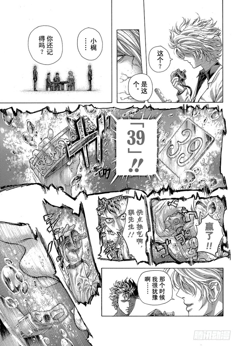 噬谎者漫画全集解说漫画,第438话 愿望1图