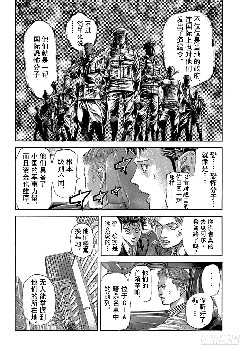 噬谎者漫画全集解说漫画,第536话2图