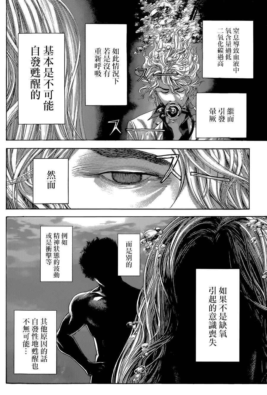 噬谎者漫画,第439话1图