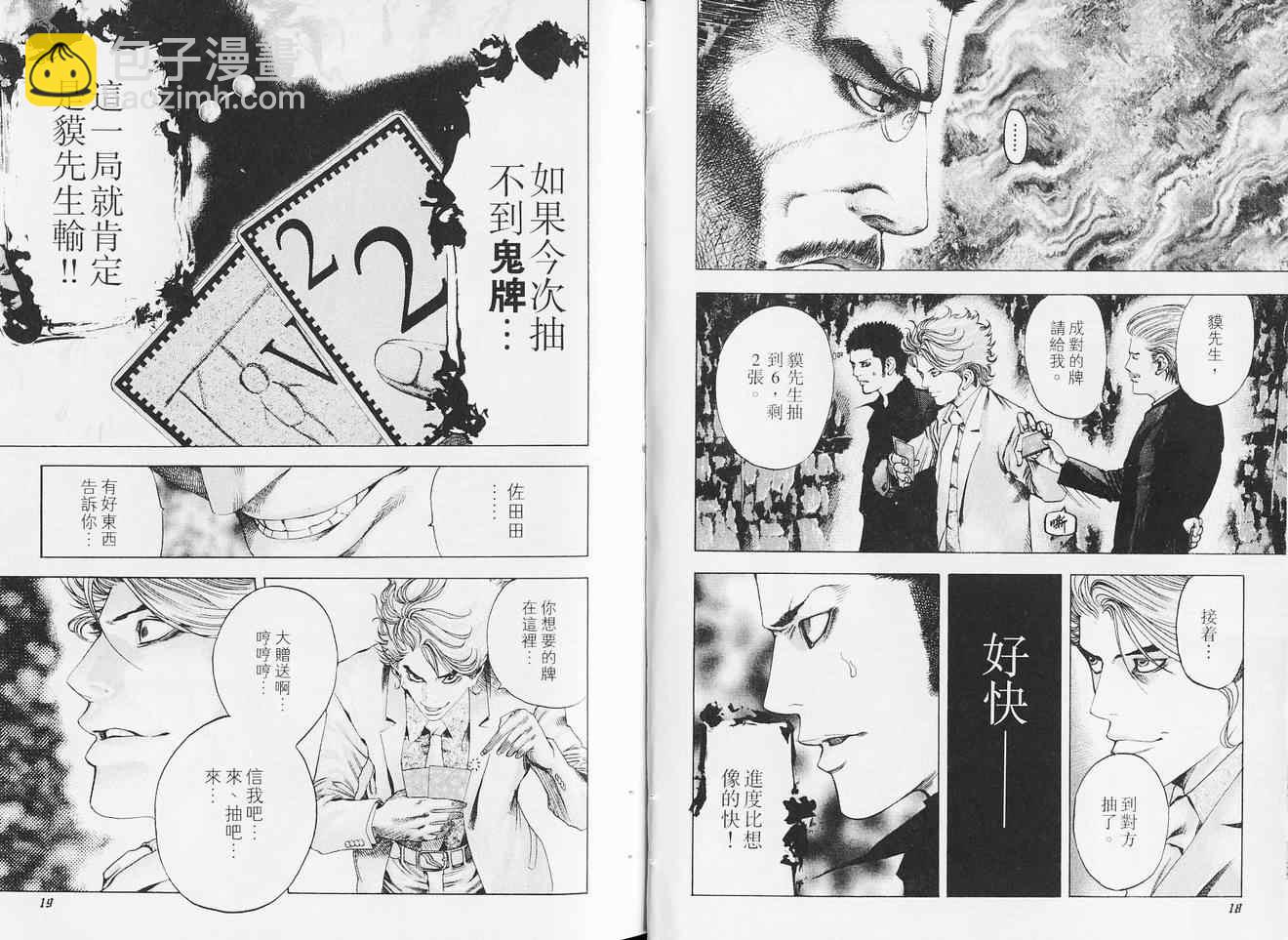 噬谎者观看顺序漫画,第5卷1图