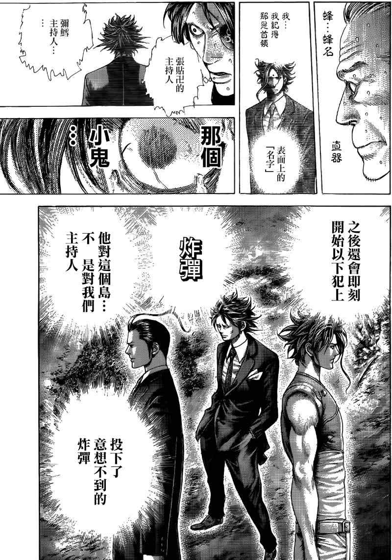 噬谎者解说全集漫画漫画,第375话2图