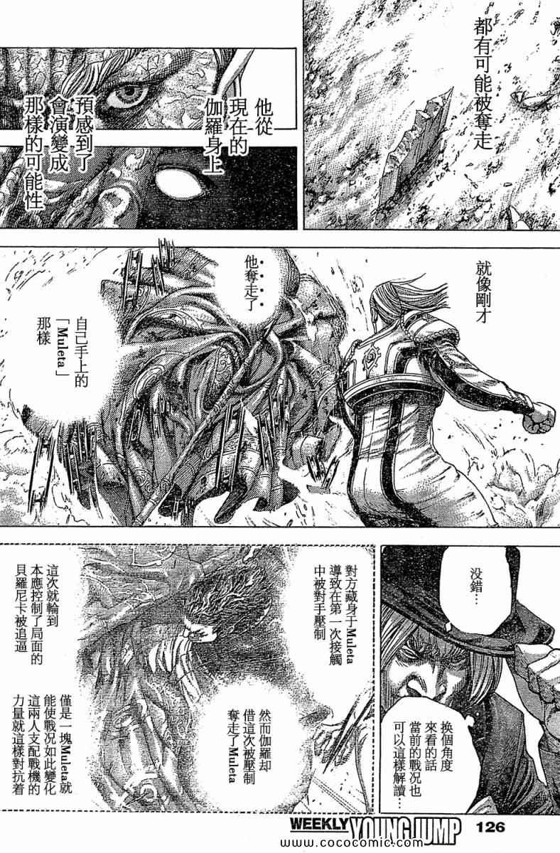 噬谎者观看顺序漫画,第353话1图