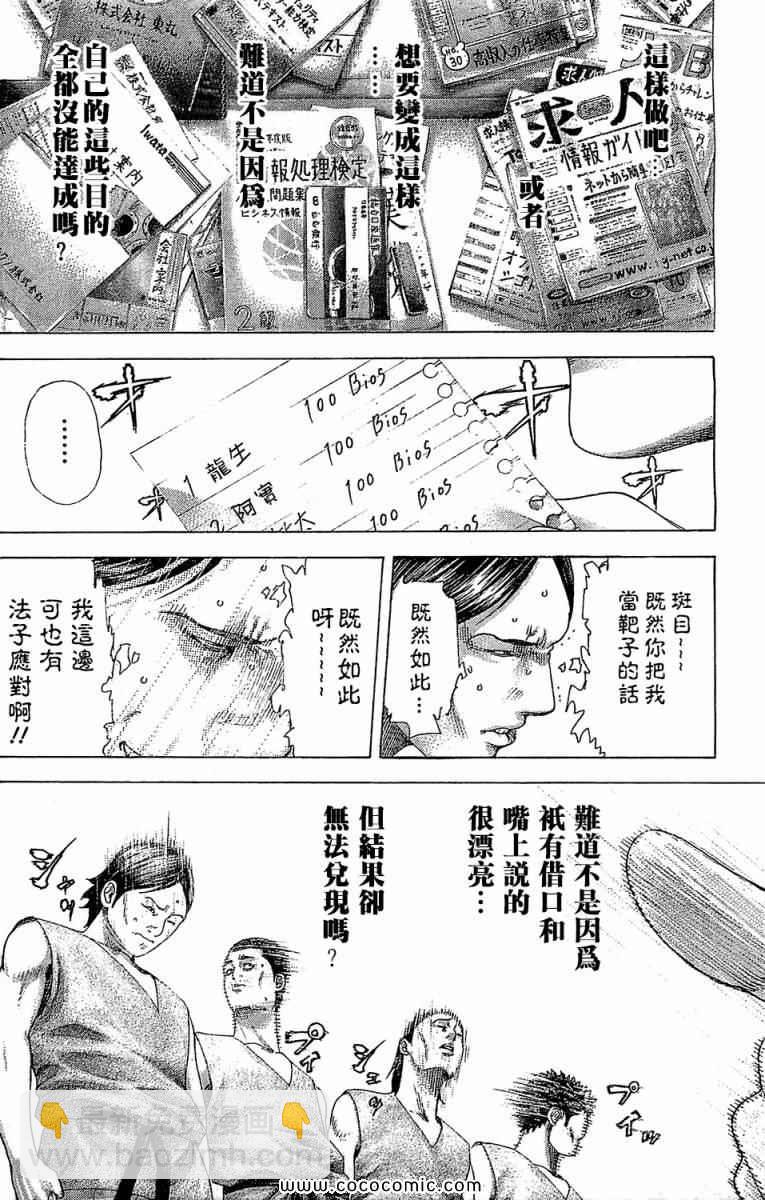 噬谎者观看顺序漫画,第339话2图