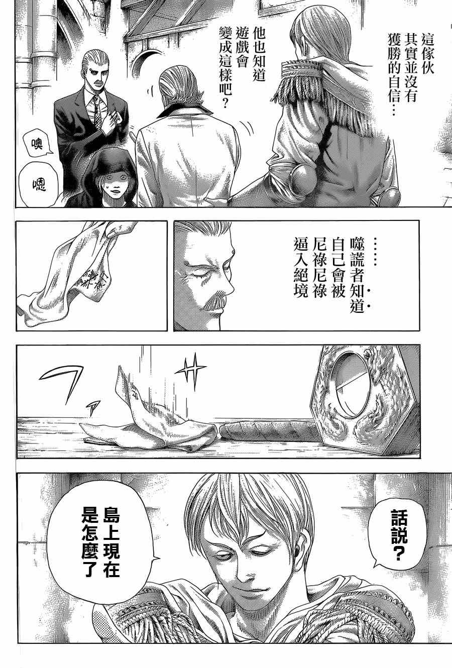 噬谎者漫画漫画,第392话1图