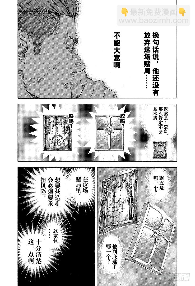 噬谎者真人版2漫画,第371话 炸裂1图