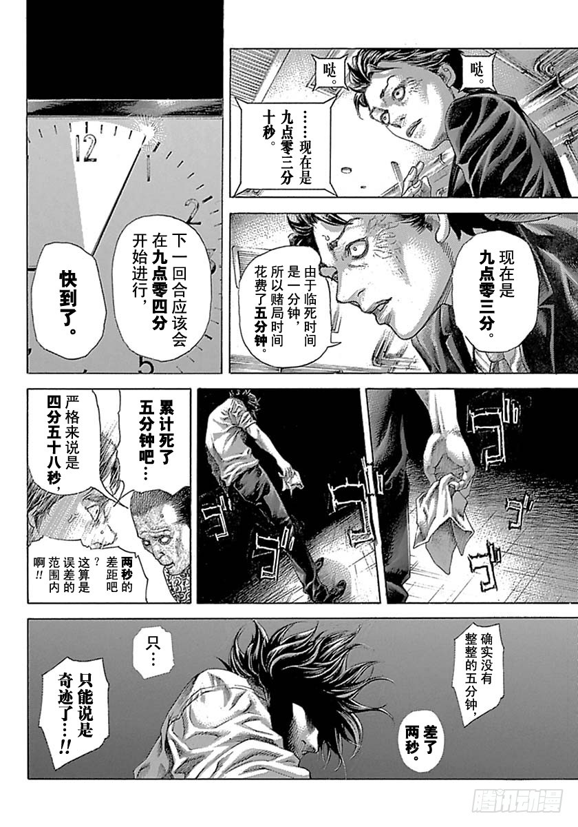 噬谎者观看顺序漫画,第529话2图