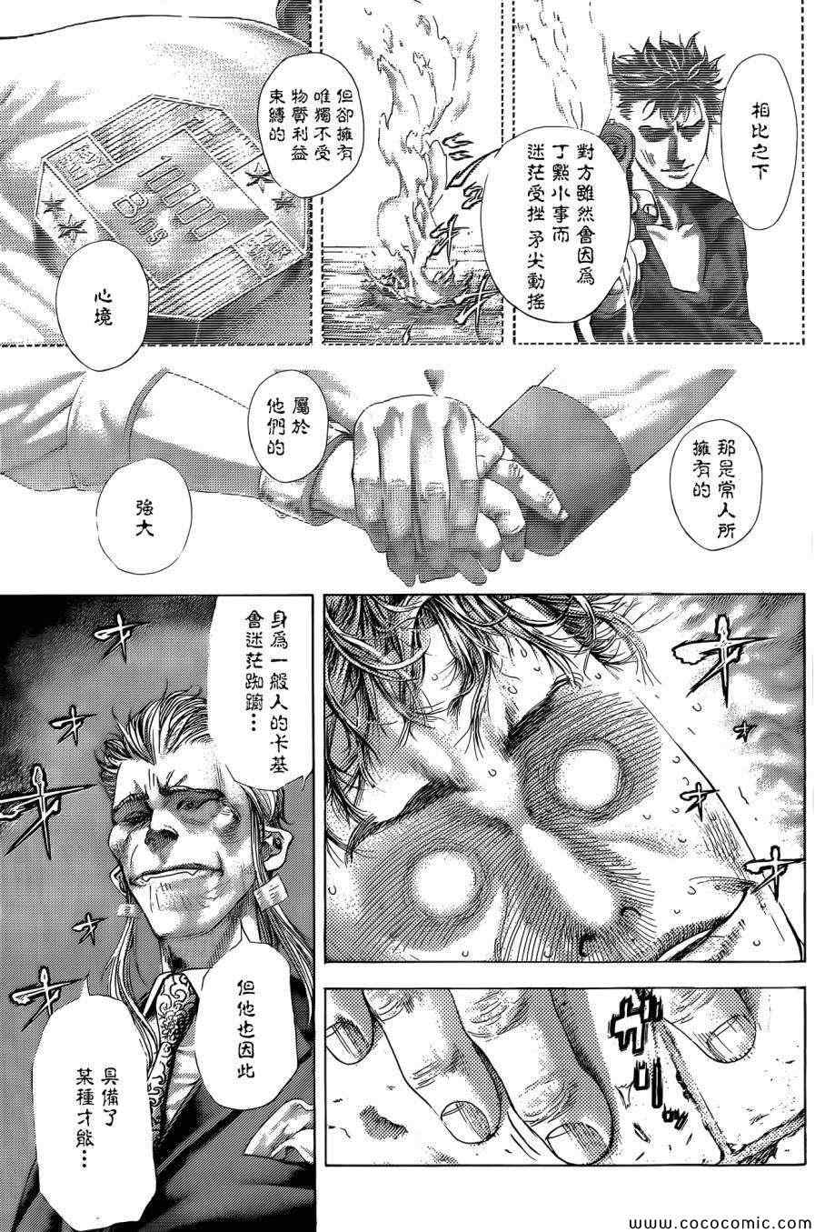 噬谎者真人版2漫画,第372话1图