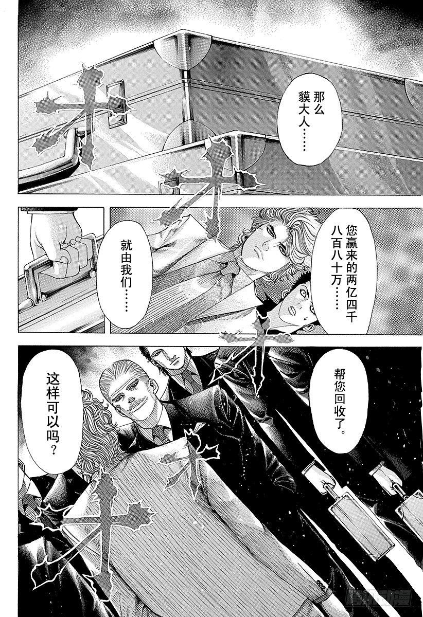 噬谎者第二部解说全集漫画,第69话 交换条件2图