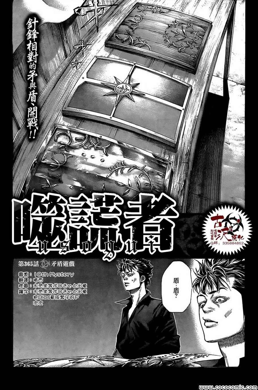 噬谎者真人版2漫画,第365话1图