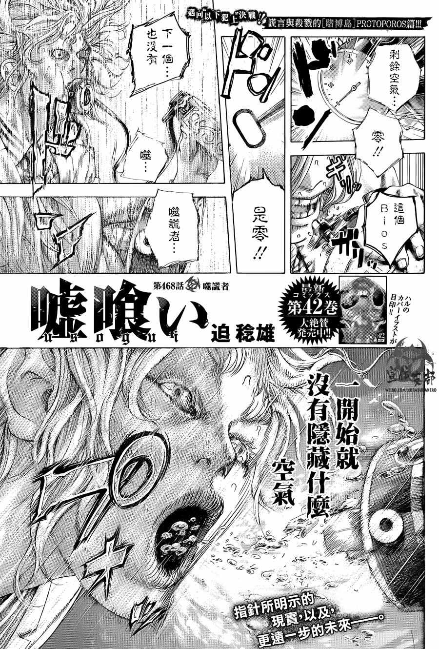 噬谎者伽罗漫画,第468话1图