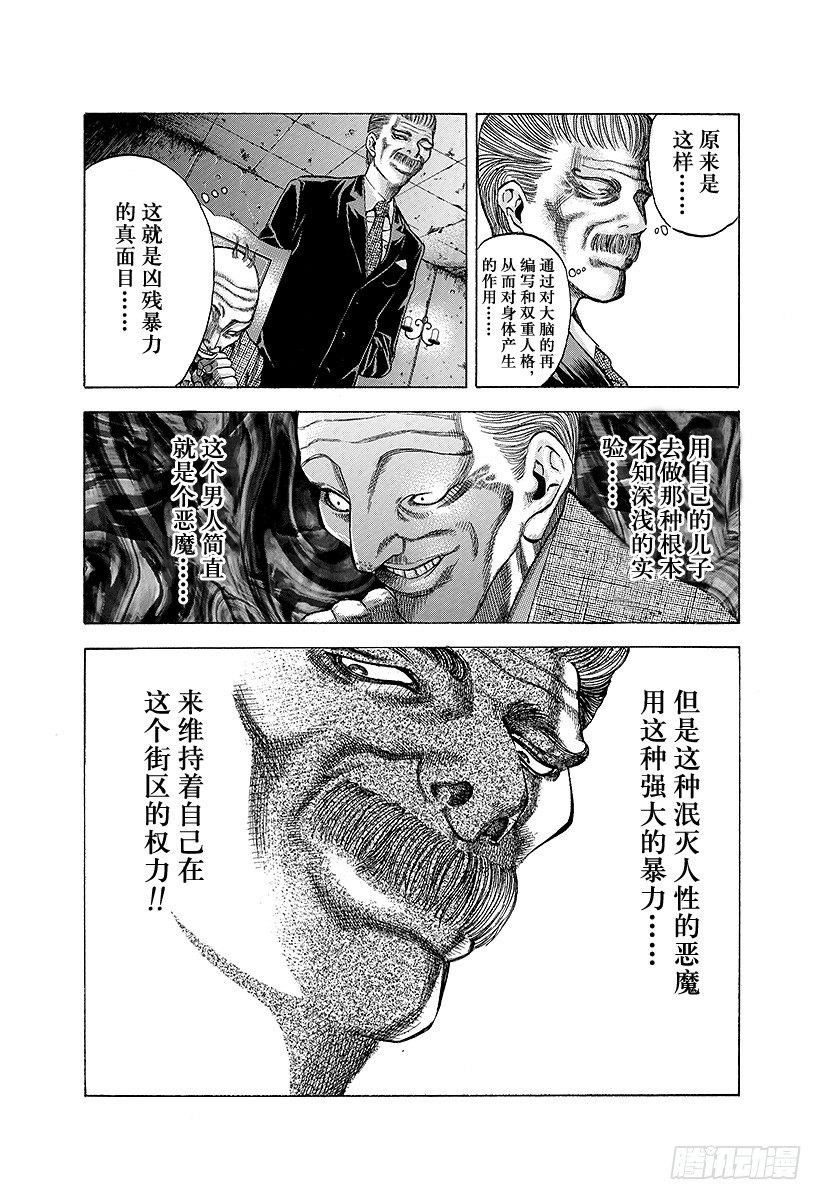 噬谎者漫画在线漫画,第14话 以下犯上1图