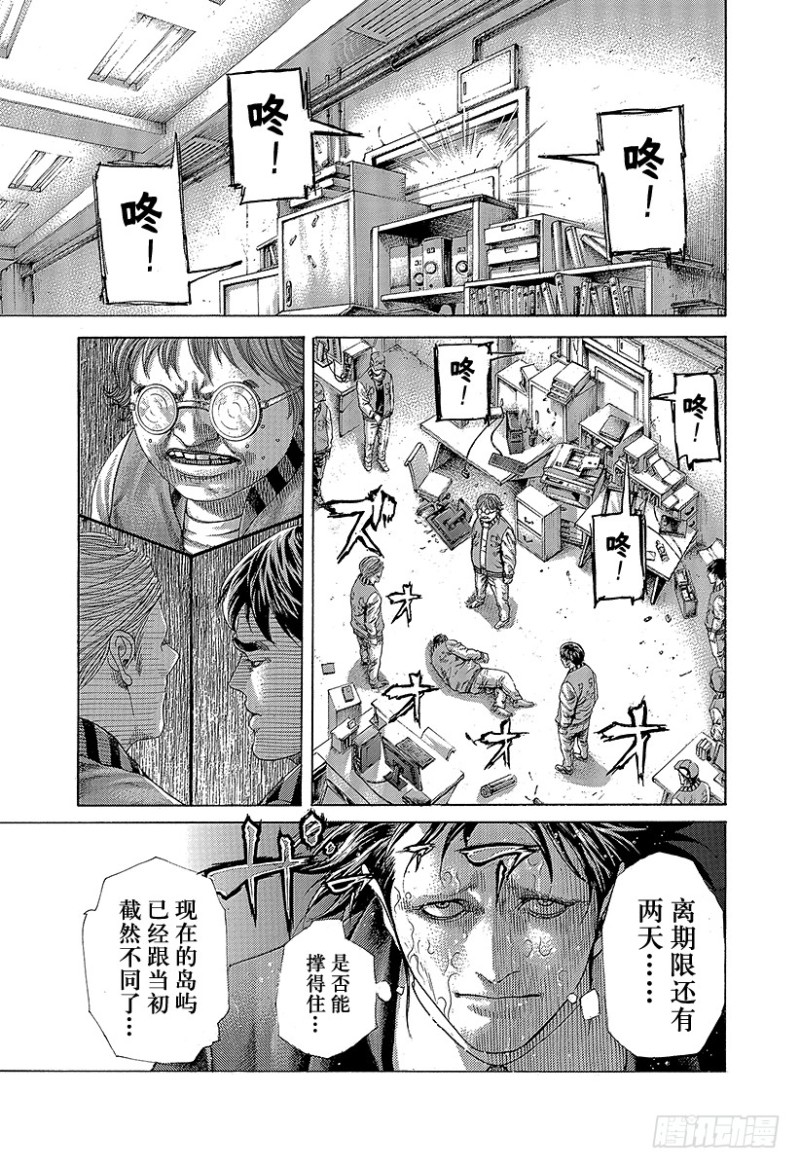 噬谎者2丢手帕漫画,第401话 剧变的岛屿1图