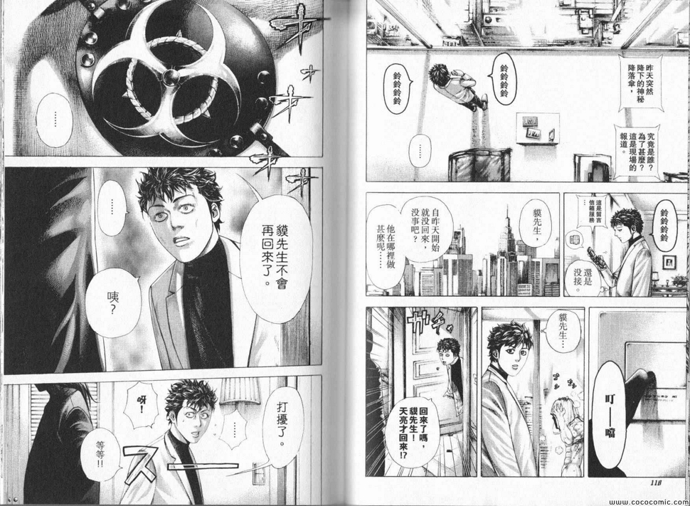 噬谎者武力排名漫画,第324话1图