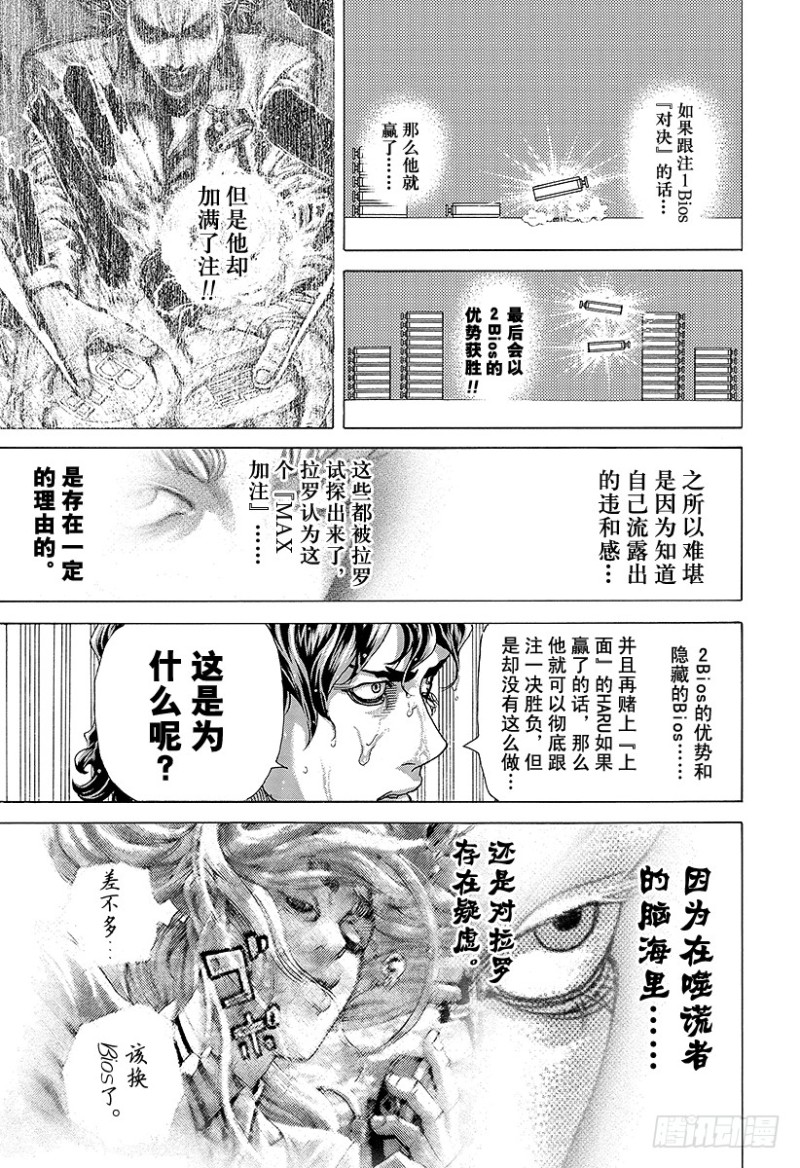 噬谎者漫画全集解说漫画,第467话 必当沉迷1图