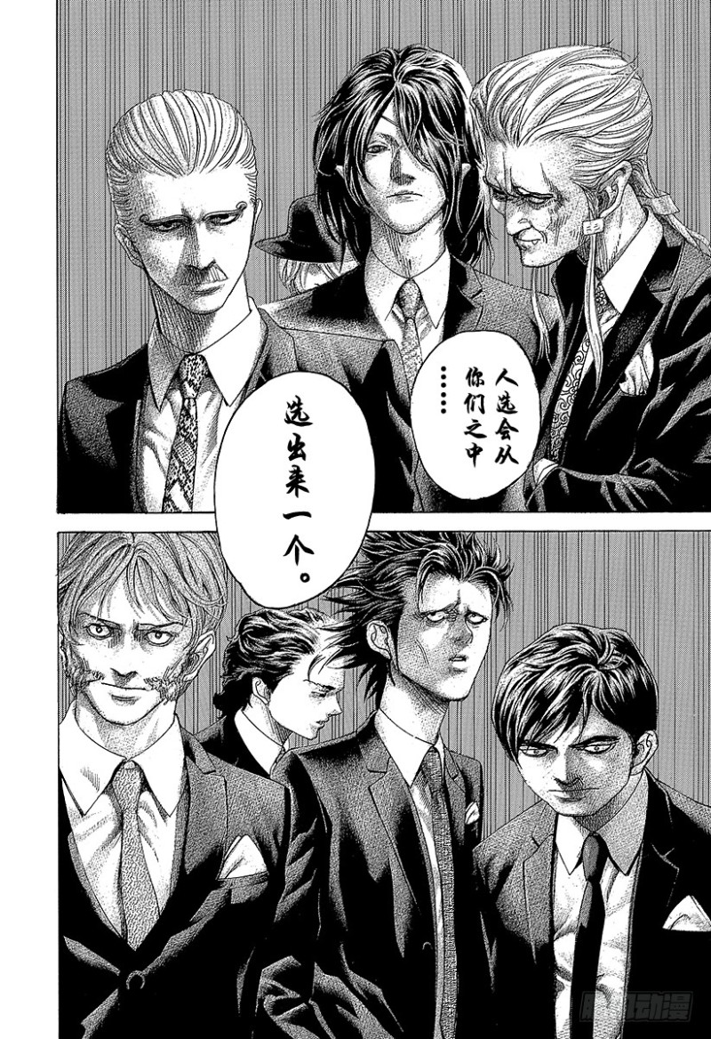 噬谎者漫画,第474话 首领随从2图