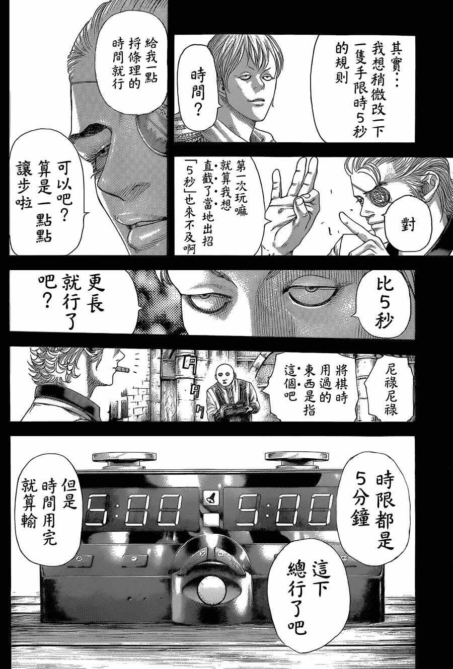 噬谎者伽罗漫画,第391话1图