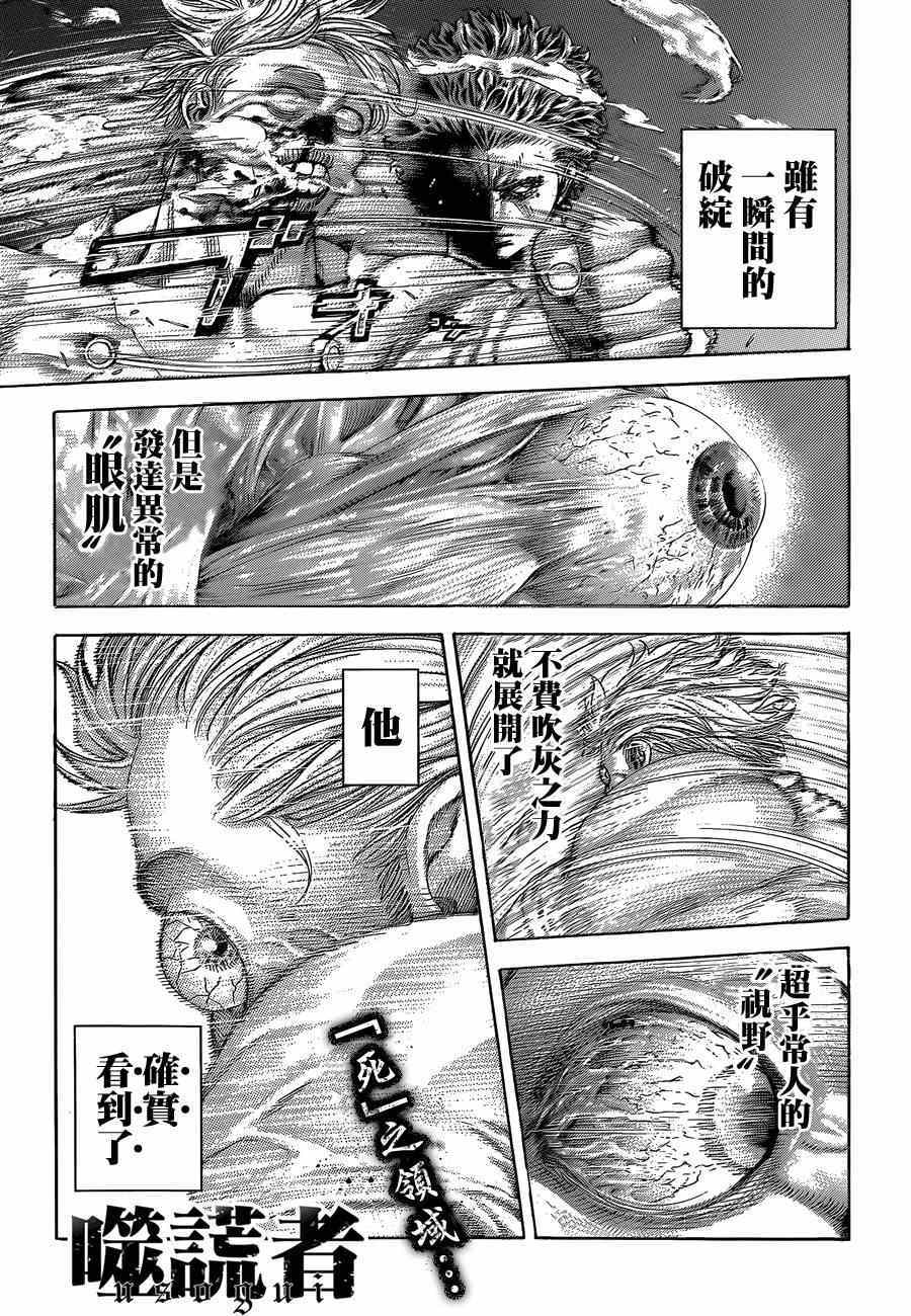 噬谎者解说全集漫画漫画,第385话1图