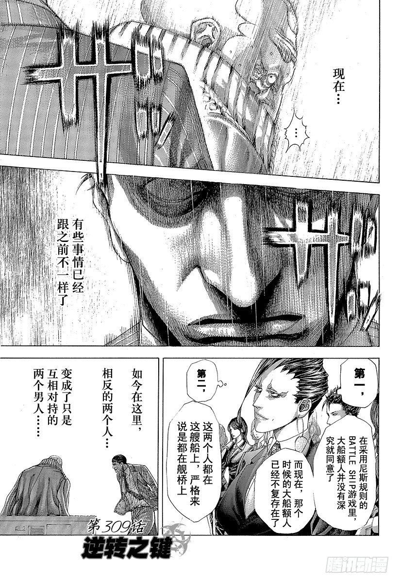 噬谎者真人版电影百度云漫画,第309话 逆转之键1图