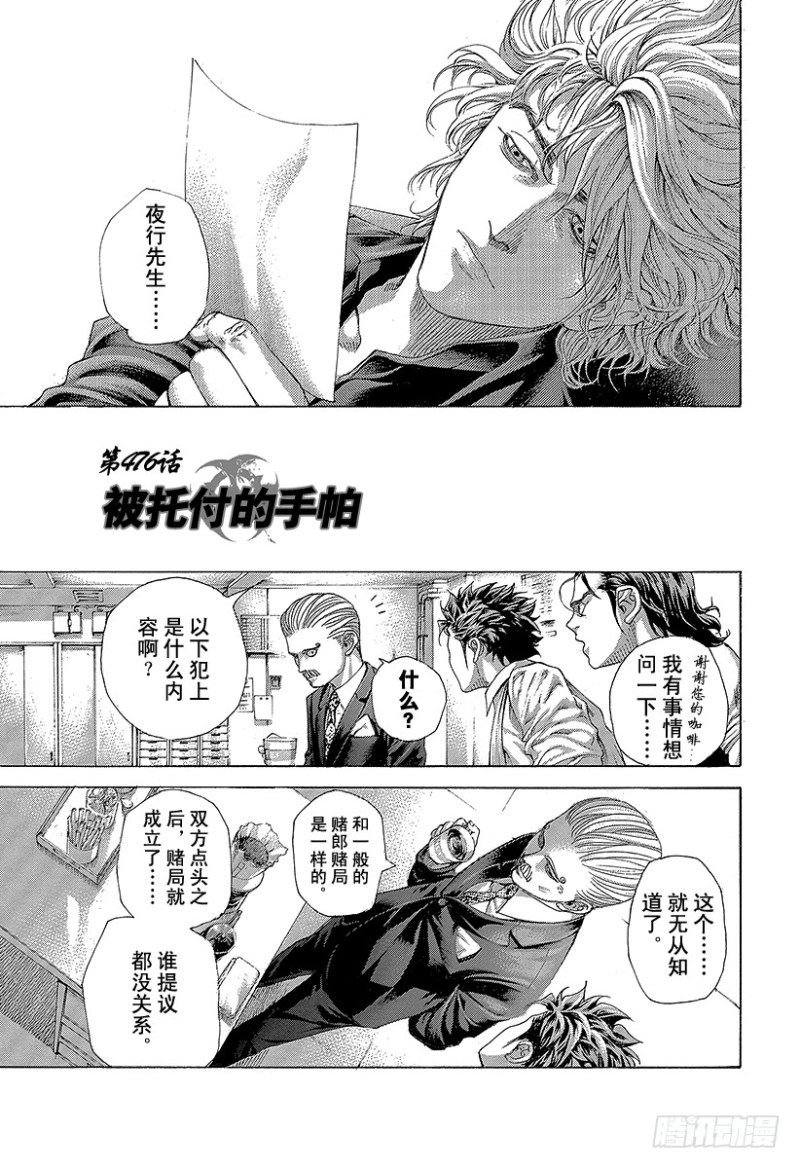 噬谎者解说全集漫画漫画,第476话 被托付的手帕1图