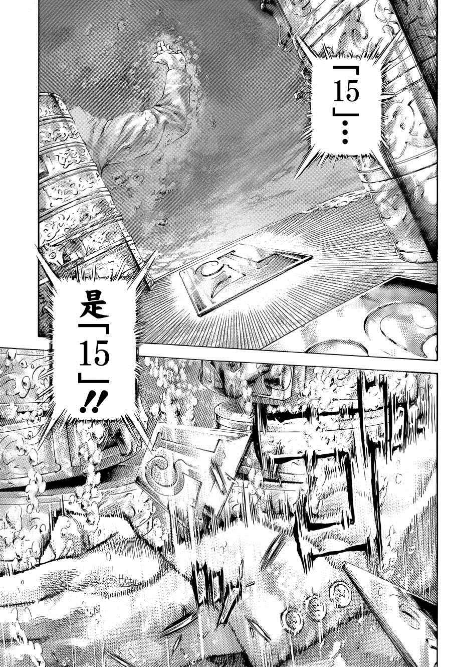 噬谎者真人版电影漫画,第433话2图