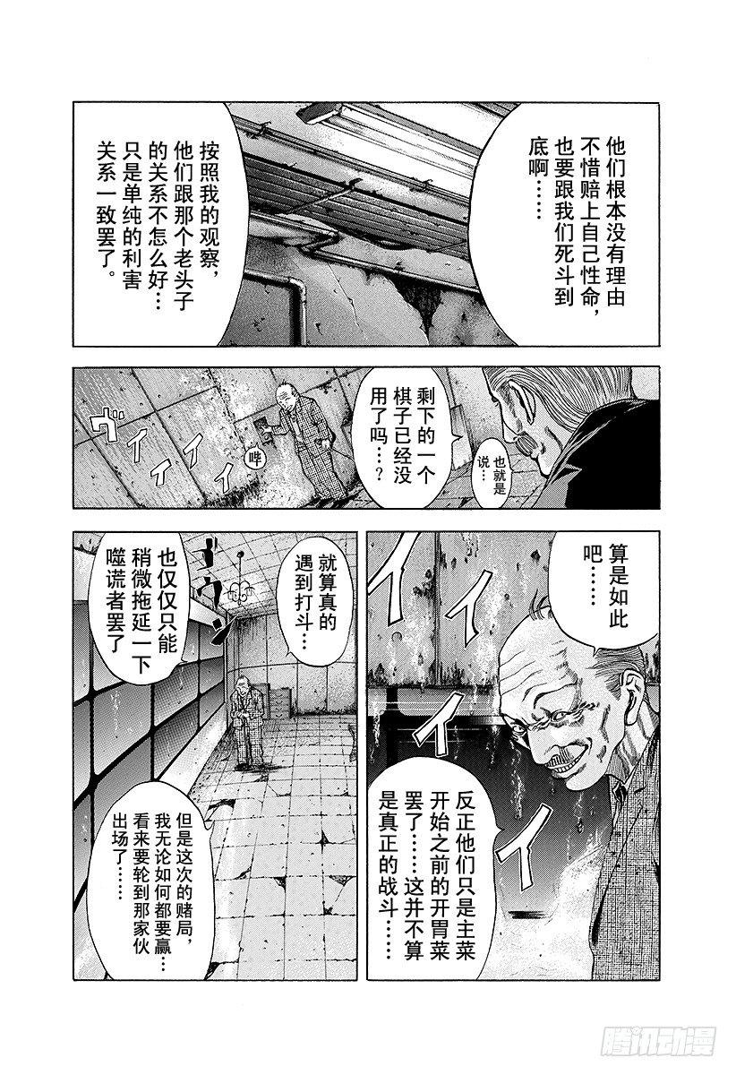 噬谎者真人版电影漫画,第12话 觉醒2图