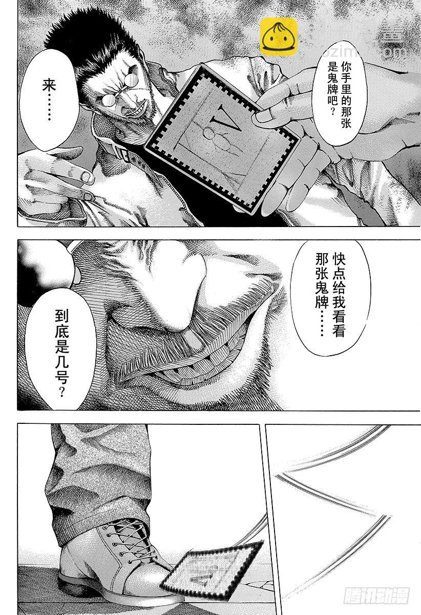 噬谎者观看顺序漫画,第44话 11分之52图