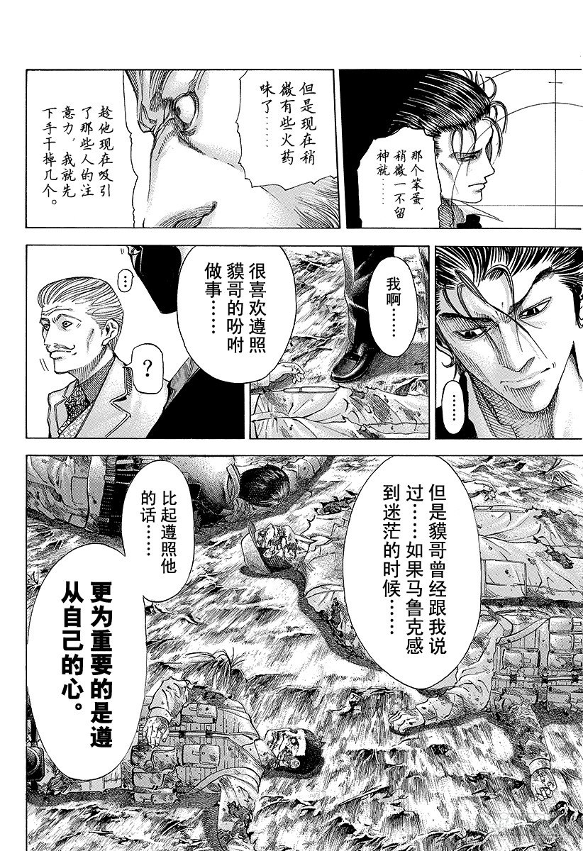 噬谎者伽罗漫画,第56话 零号、再临！！2图