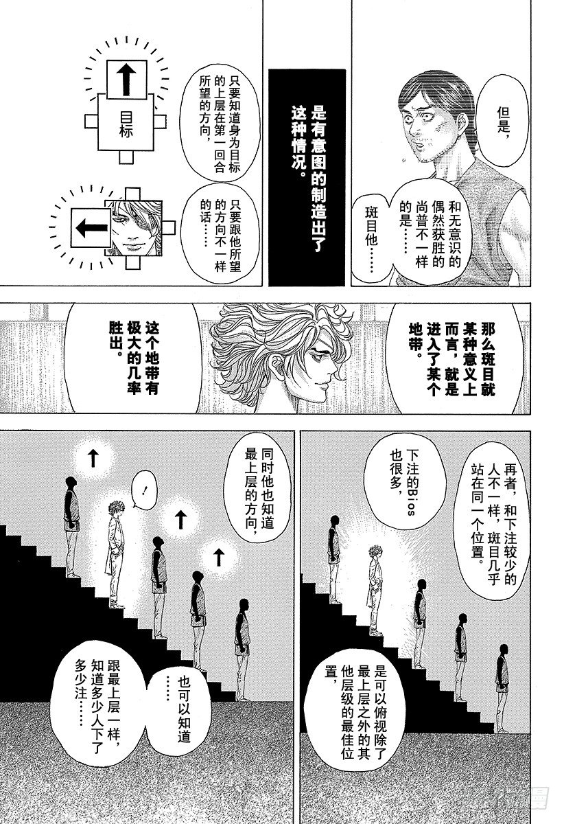 噬谎者2丢手帕漫画,第336话 奴隶小子1图