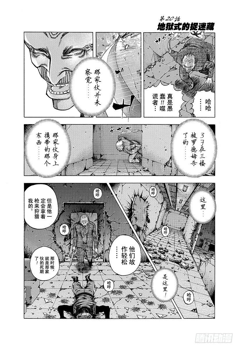 噬谎者漫画全集解说漫画,第20话 地狱式的捉迷藏1图