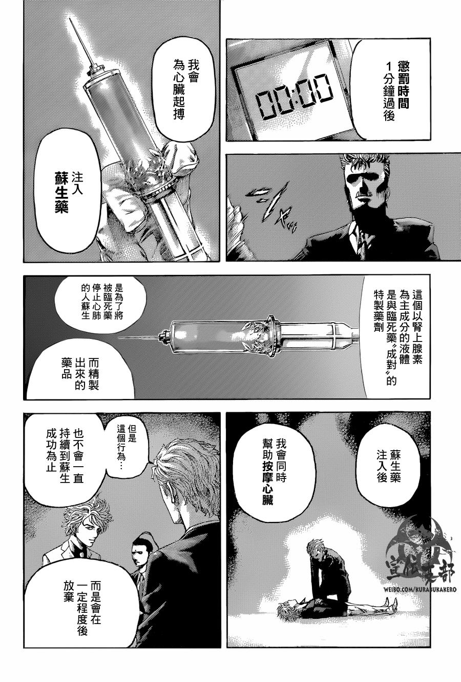 噬谎者解说漫画,第492话1图