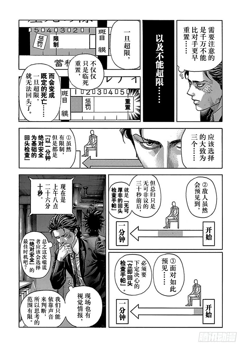 噬谎者外传漫画,第503话2图