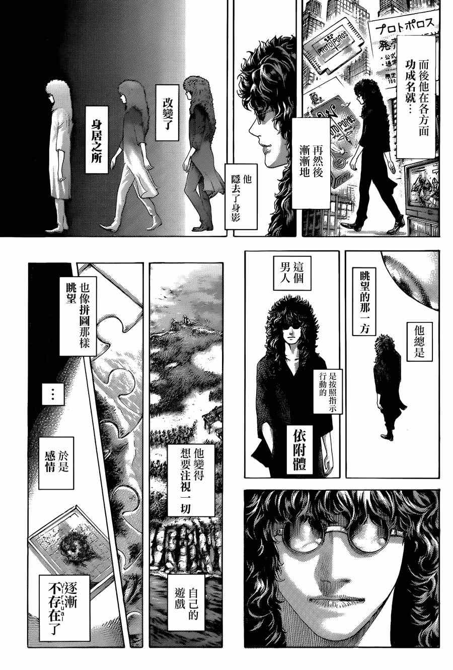 噬谎者人物介绍漫画,第417话1图