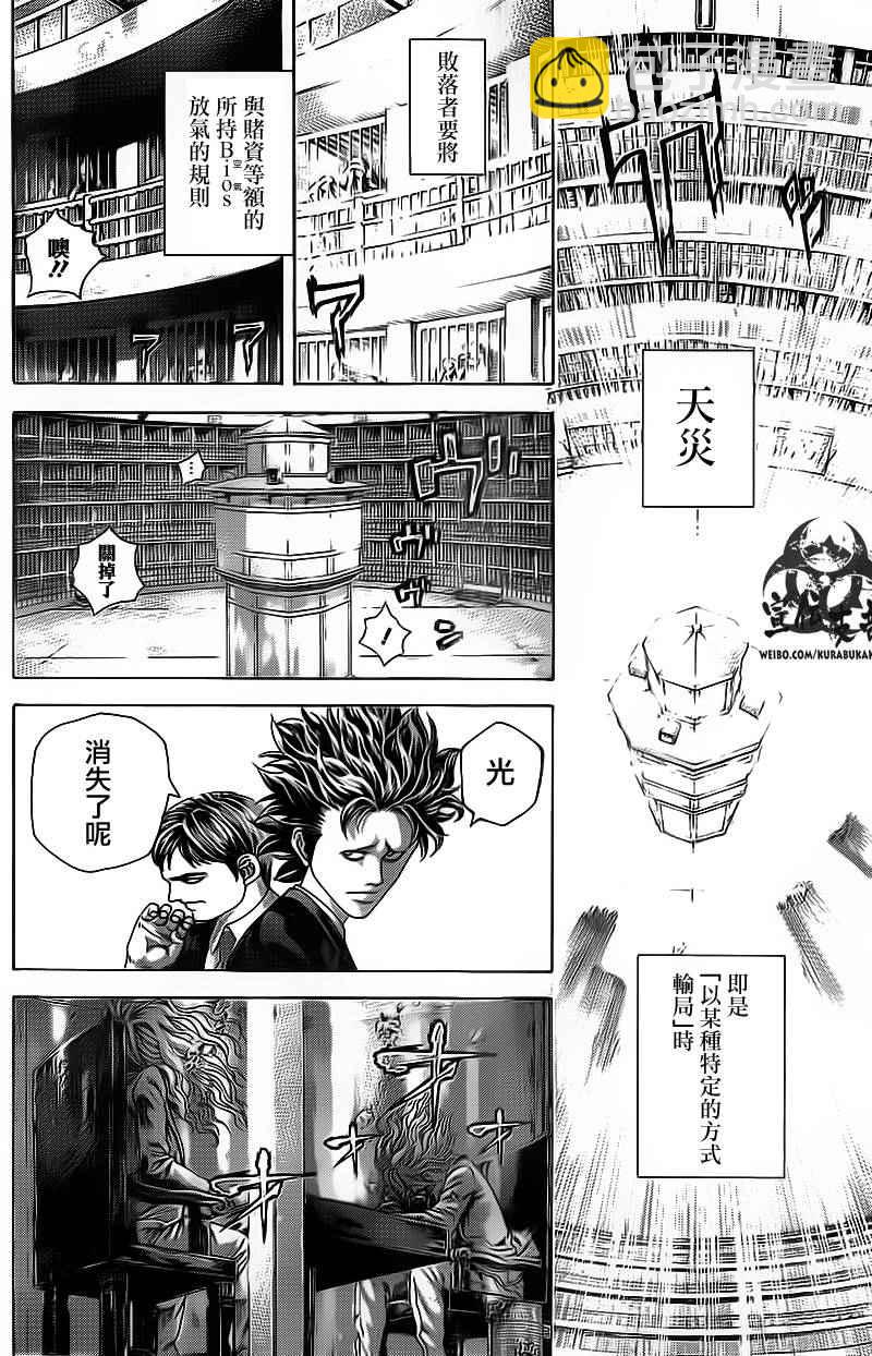 噬谎者2丢手帕漫画,第445话2图